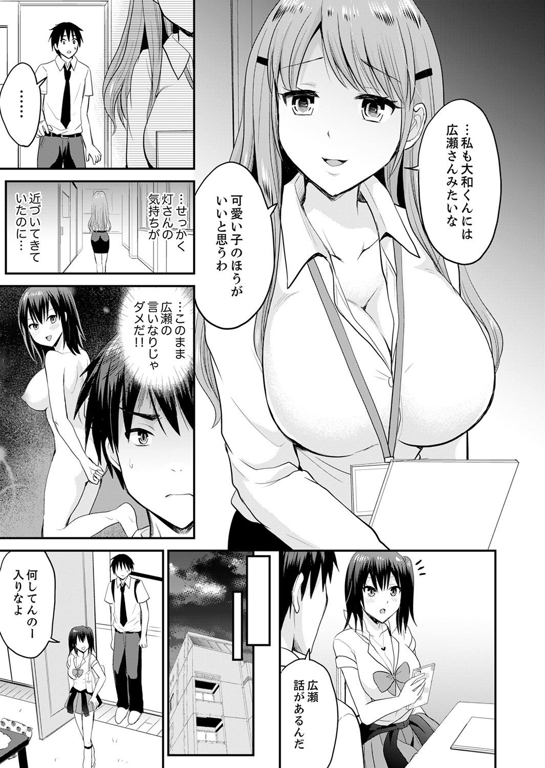 恋人のフリしてたら、イキ声が…。浴衣姿の巨乳お姉さんに、たまらず挿入【完全版】1 - Page 119