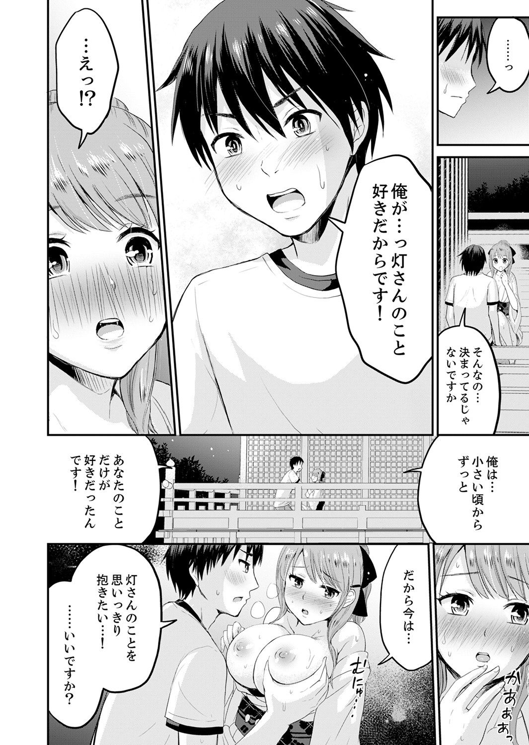 恋人のフリしてたら、イキ声が…。浴衣姿の巨乳お姉さんに、たまらず挿入【完全版】1 - Page 24