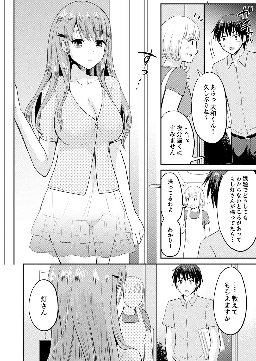 恋人のフリしてたら、イキ声が…。浴衣姿の巨乳お姉さんに、たまらず挿入【完全版】1 - Page 66