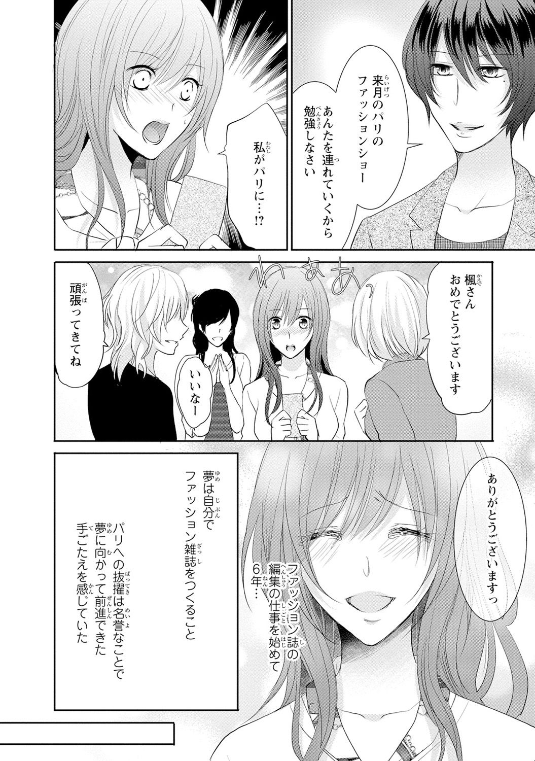 ケダモノ極道と復讐の契 1巻 - Page 11