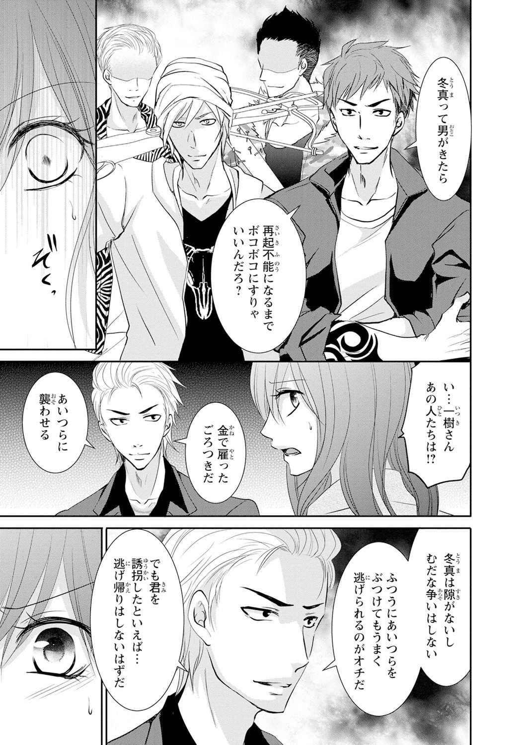 ケダモノ極道と復讐の契 1巻 - Page 118
