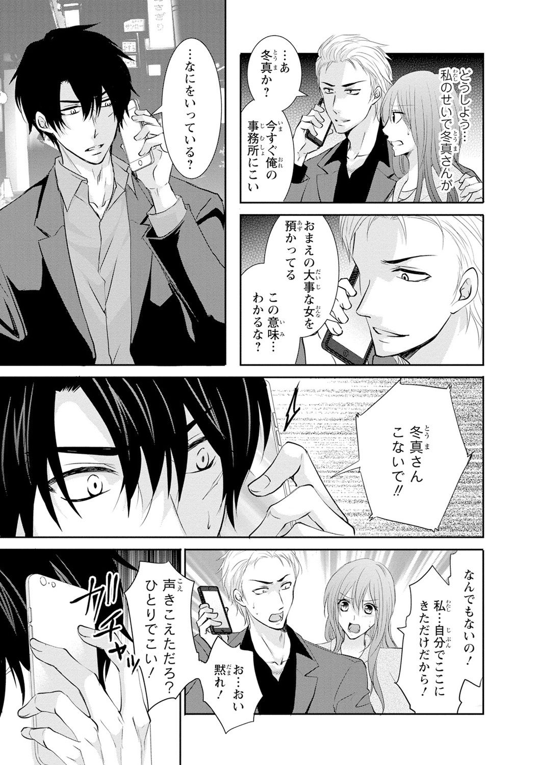 ケダモノ極道と復讐の契 1巻 - Page 120