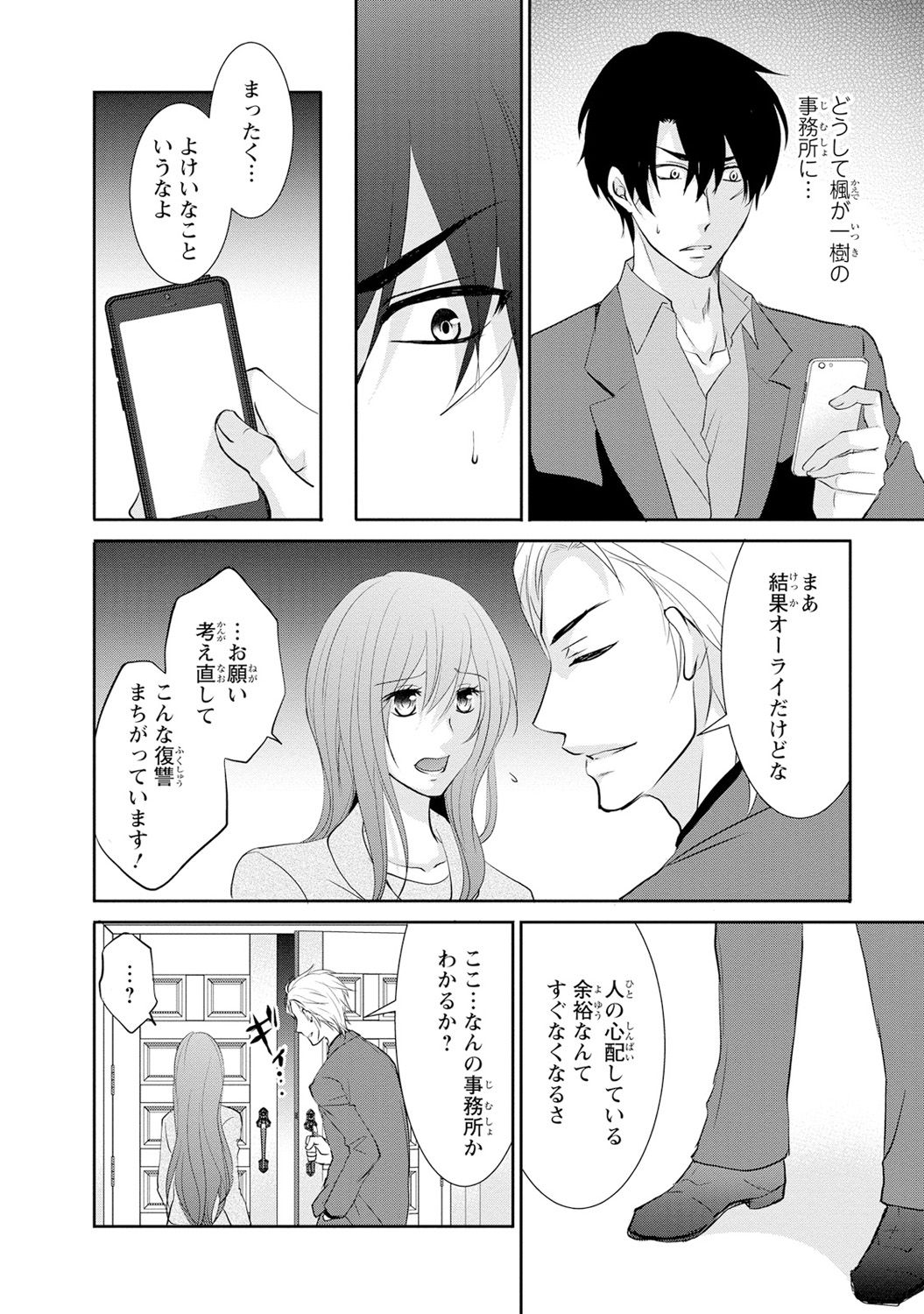 ケダモノ極道と復讐の契 1巻 - Page 121