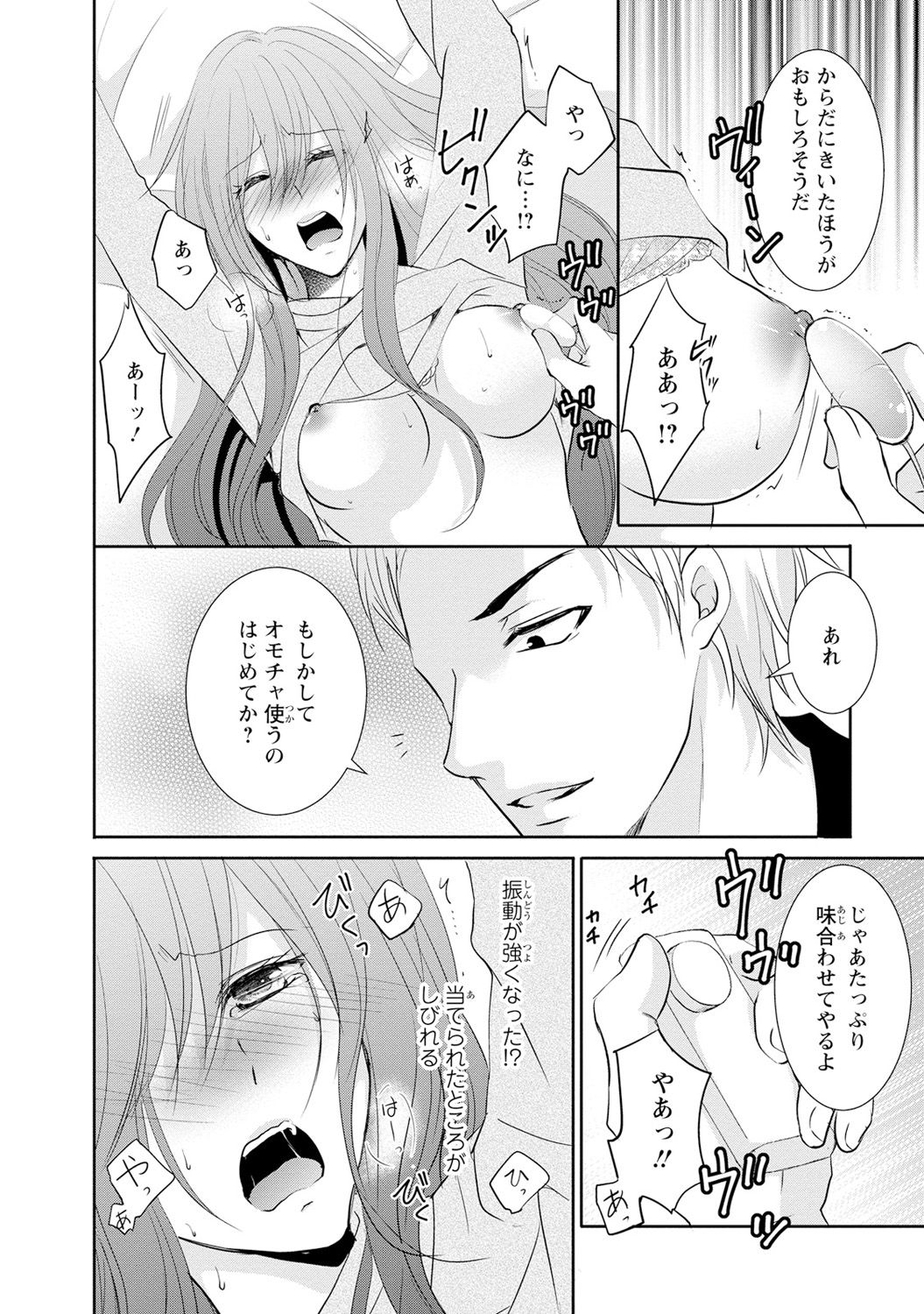 ケダモノ極道と復讐の契 1巻 - Page 125
