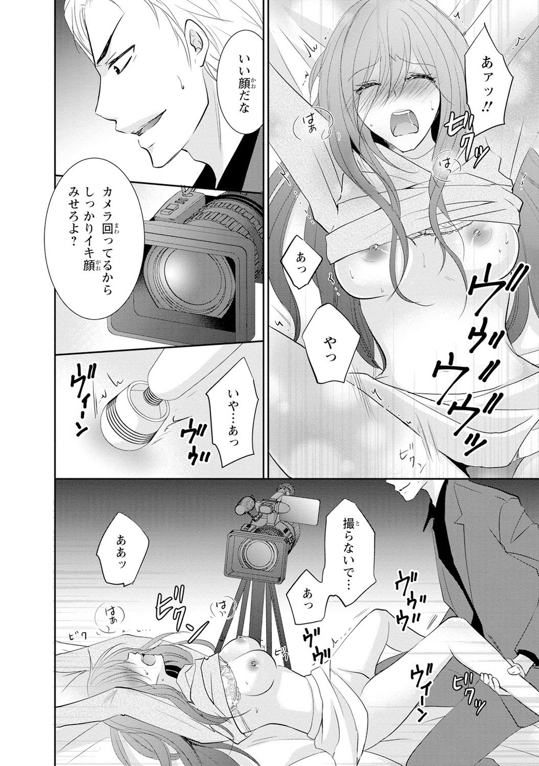 ケダモノ極道と復讐の契 1巻 - Page 127