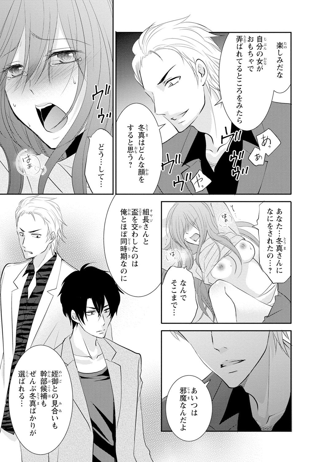 ケダモノ極道と復讐の契 1巻 - Page 128