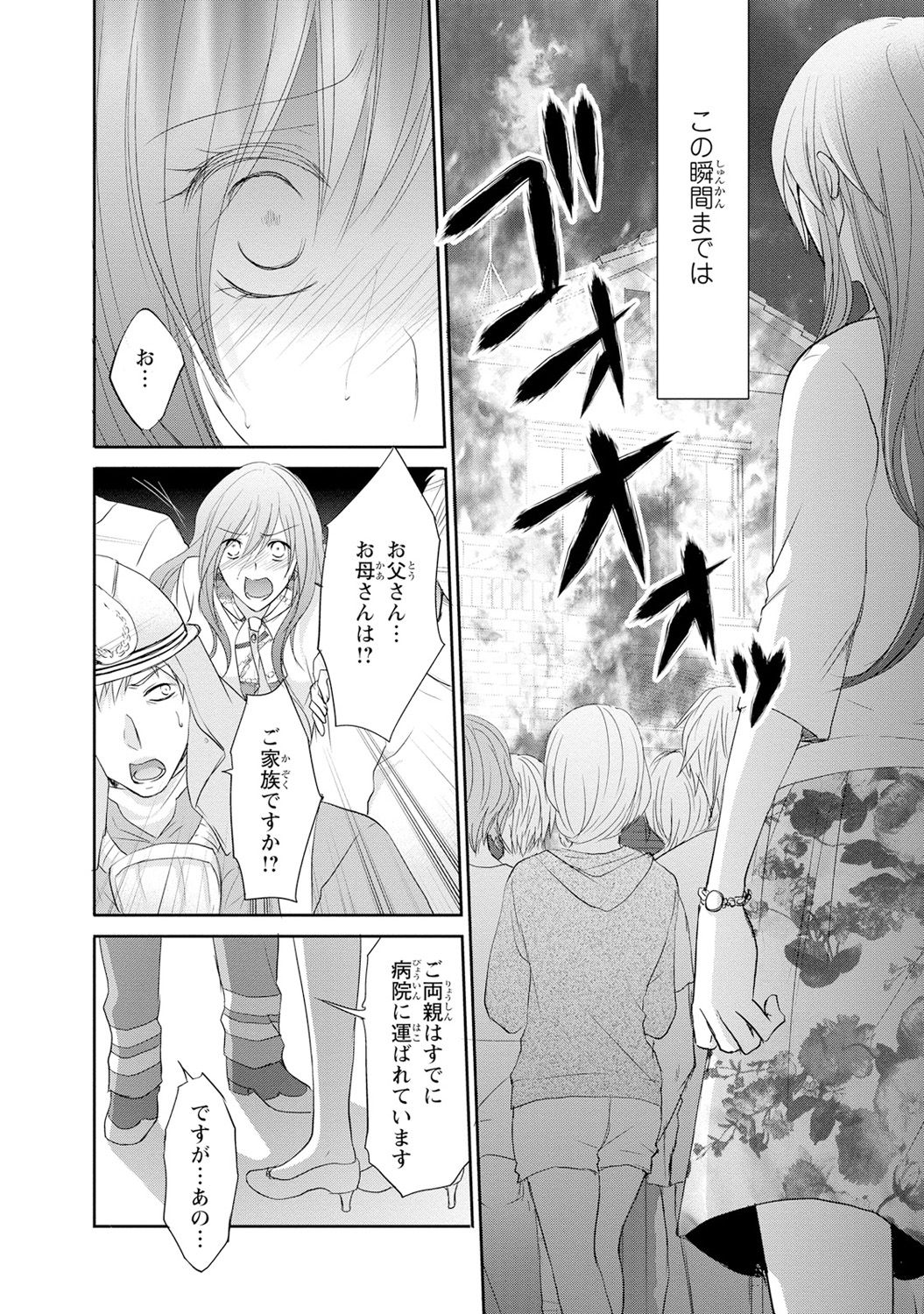 ケダモノ極道と復讐の契 1巻 - Page 13