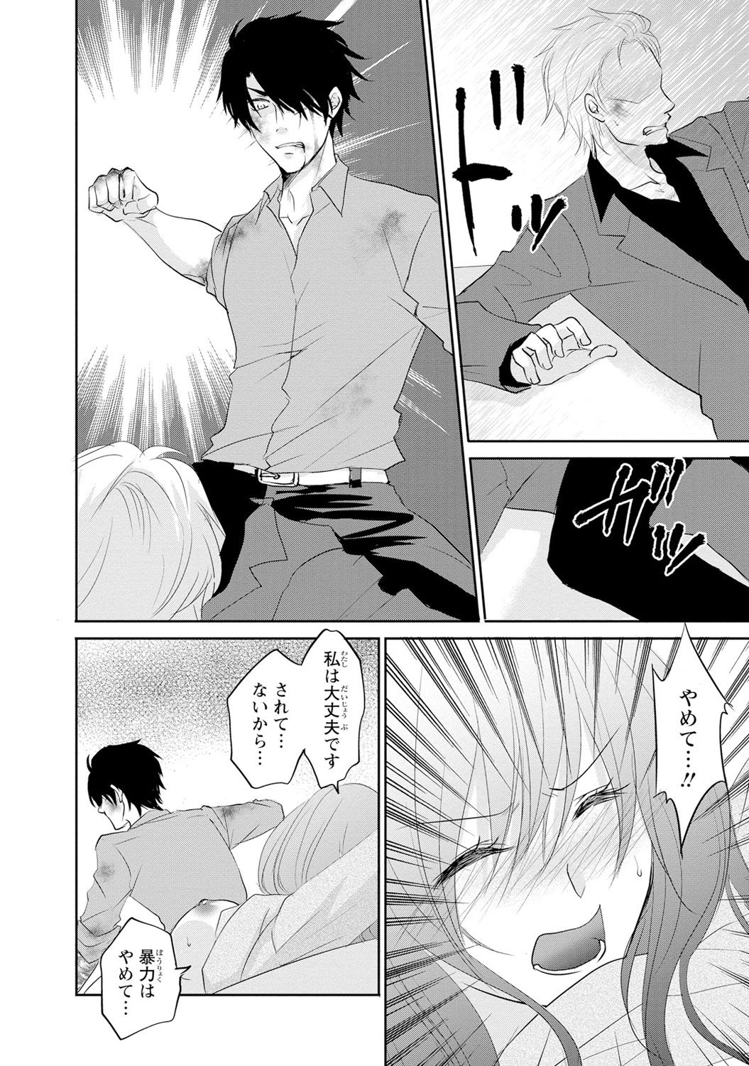 ケダモノ極道と復讐の契 1巻 - Page 133