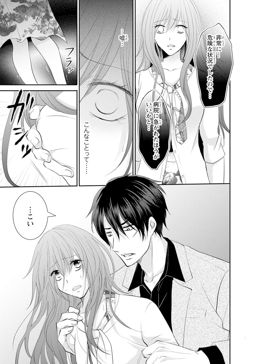 ケダモノ極道と復讐の契 1巻 - Page 14