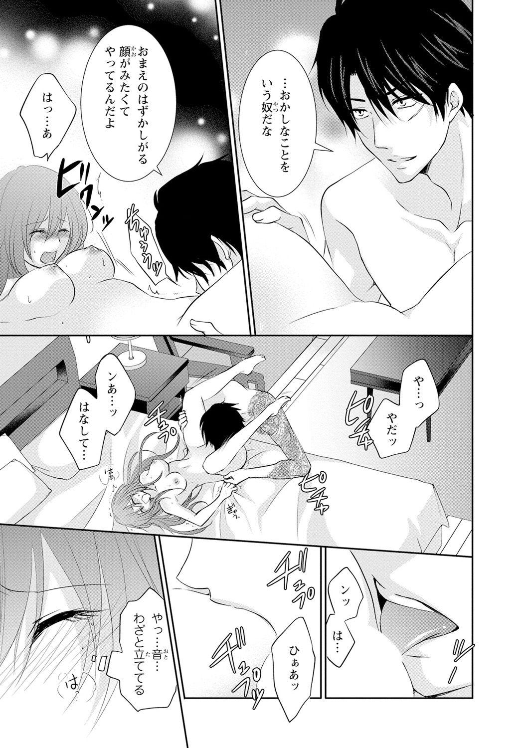 ケダモノ極道と復讐の契 1巻 - Page 146