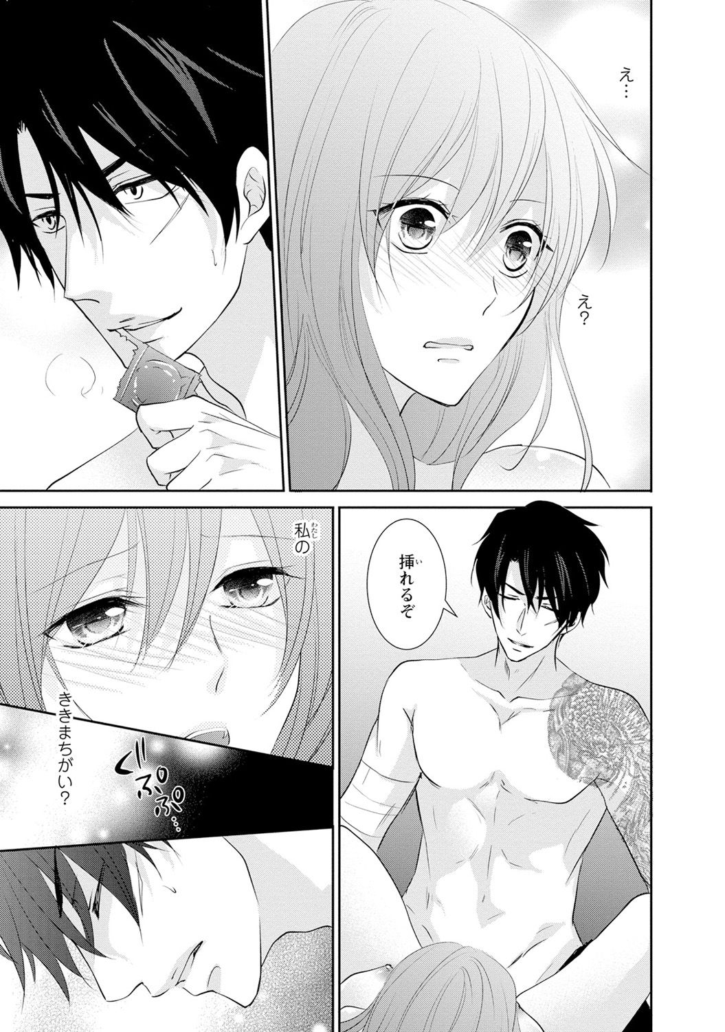 ケダモノ極道と復讐の契 1巻 - Page 148