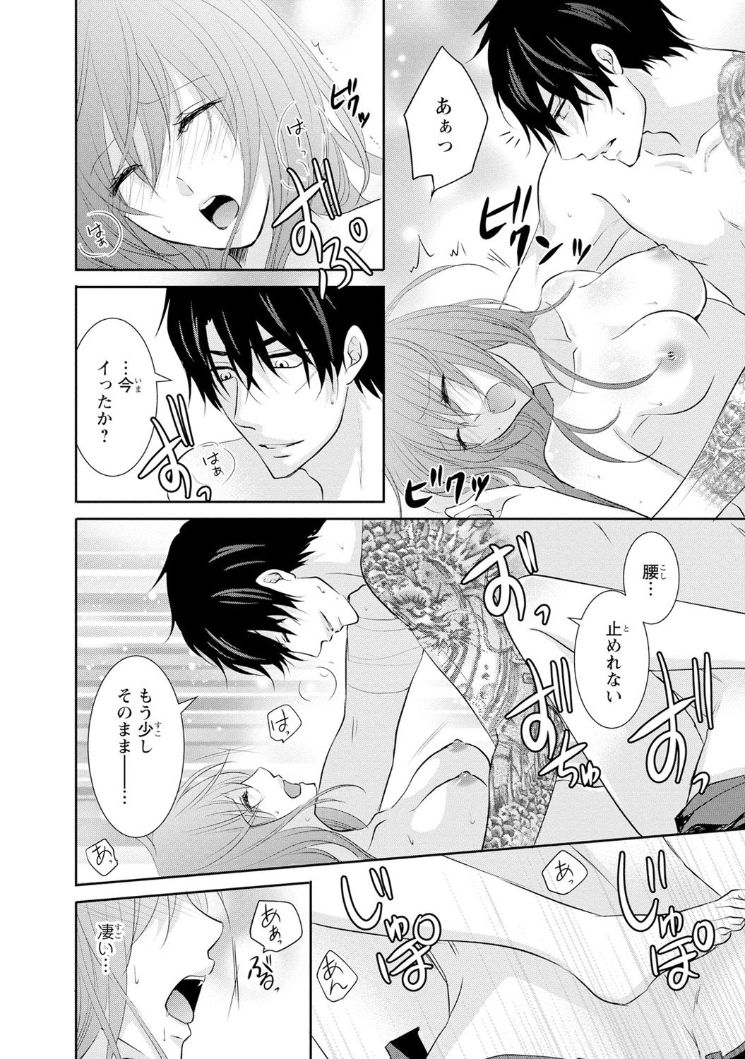 ケダモノ極道と復讐の契 1巻 - Page 151