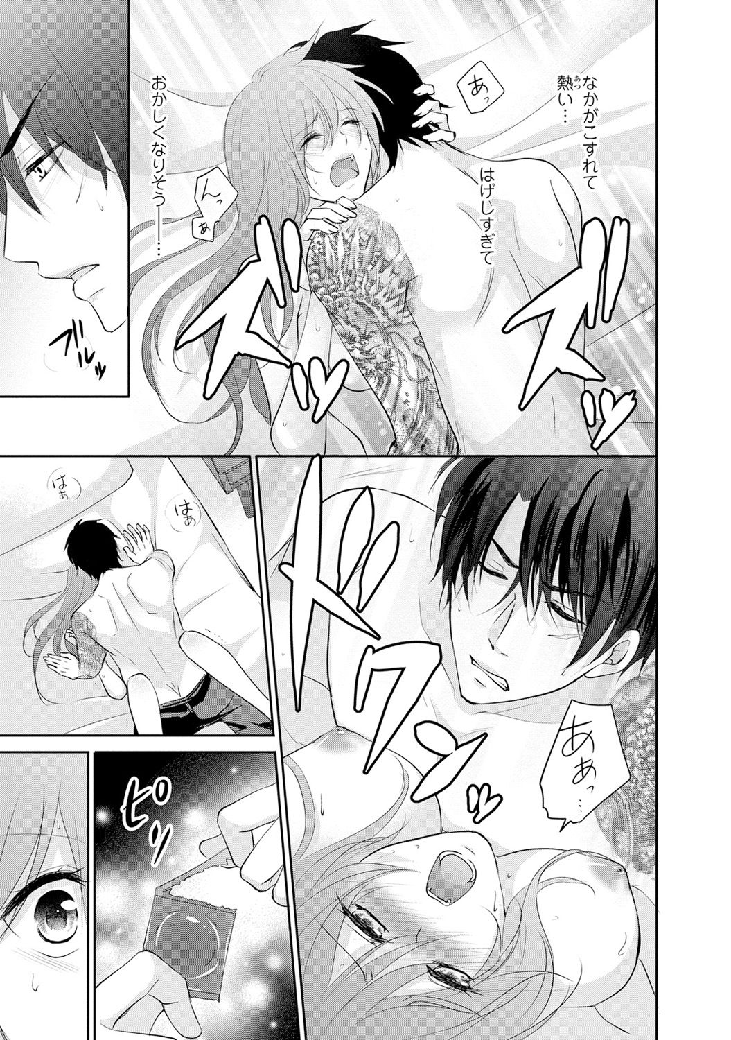 ケダモノ極道と復讐の契 1巻 - Page 152