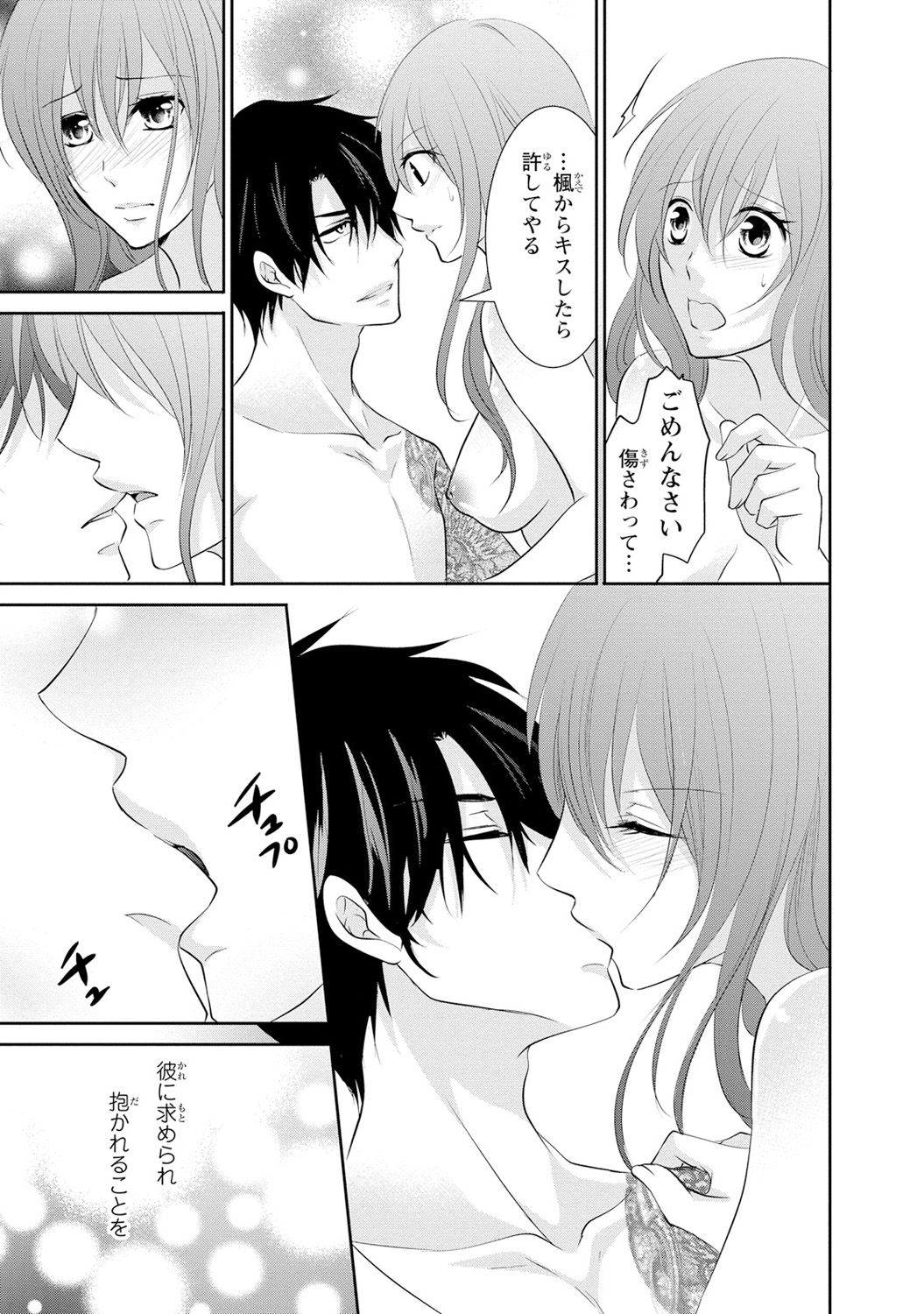 ケダモノ極道と復讐の契 1巻 - Page 154