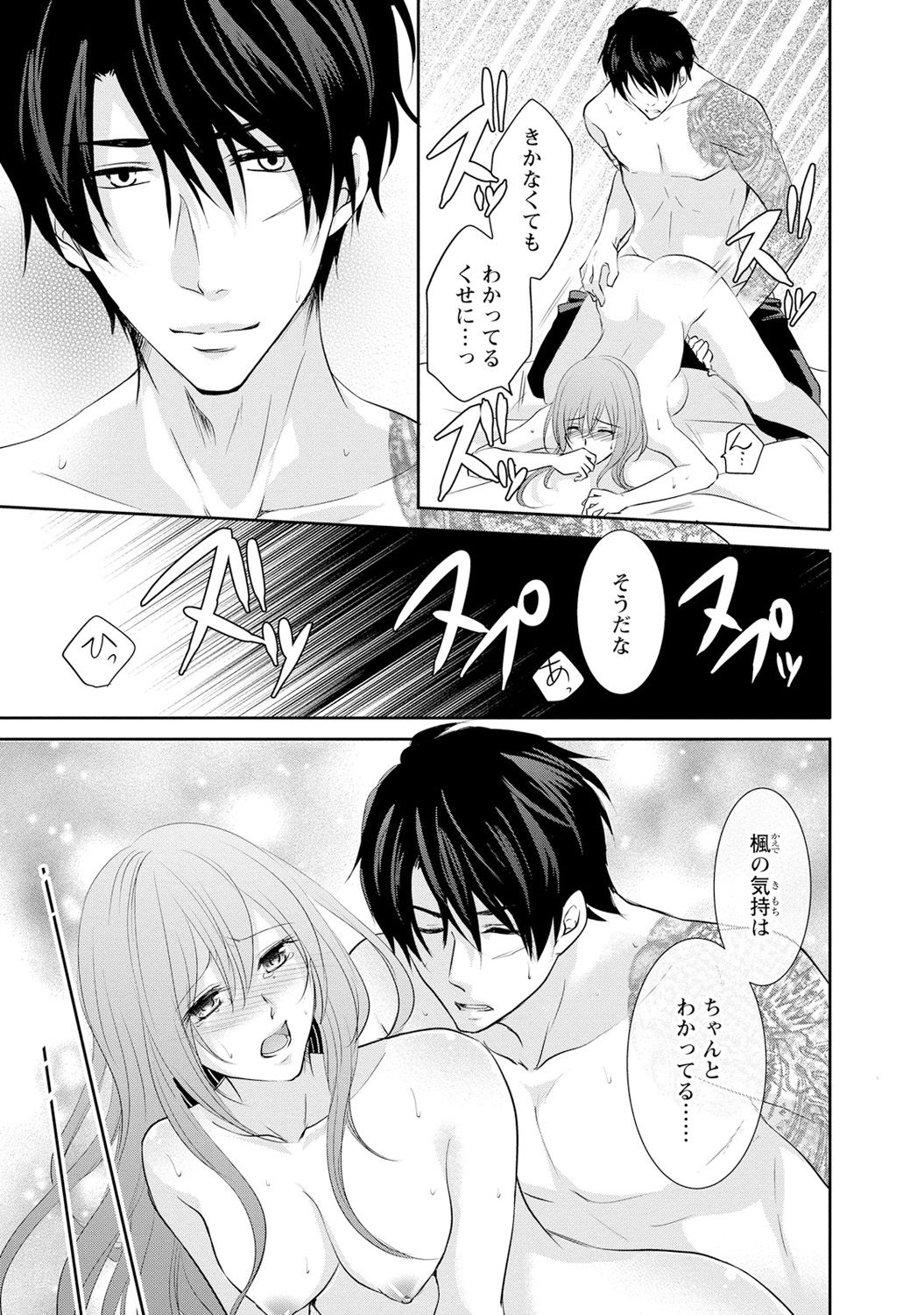 ケダモノ極道と復讐の契 1巻 - Page 158