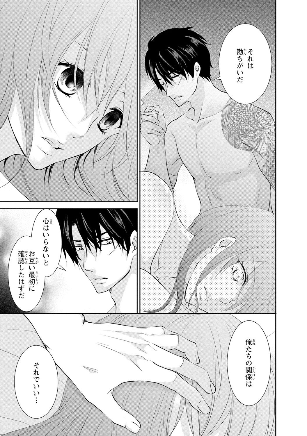ケダモノ極道と復讐の契 1巻 - Page 160