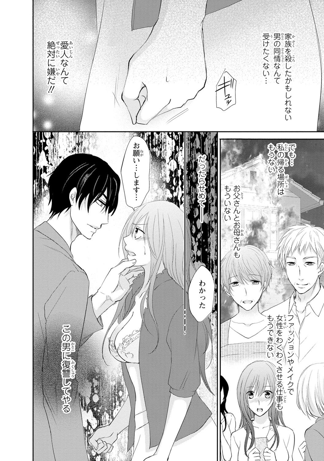 ケダモノ極道と復讐の契 1巻 - Page 25