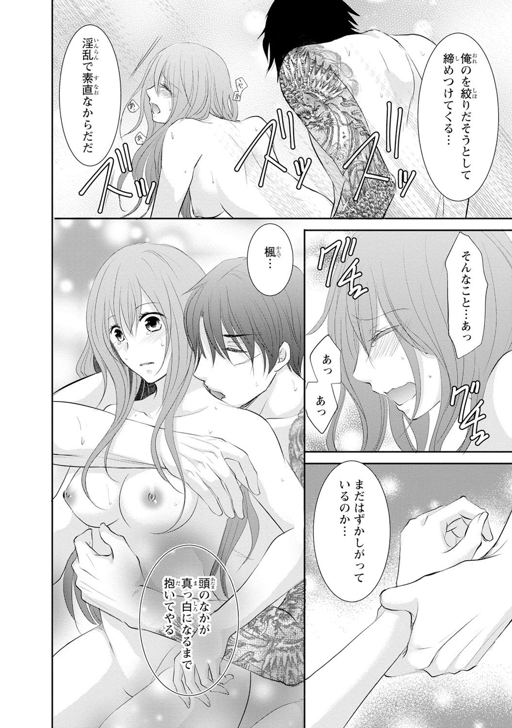 ケダモノ極道と復讐の契 1巻 - Page 35