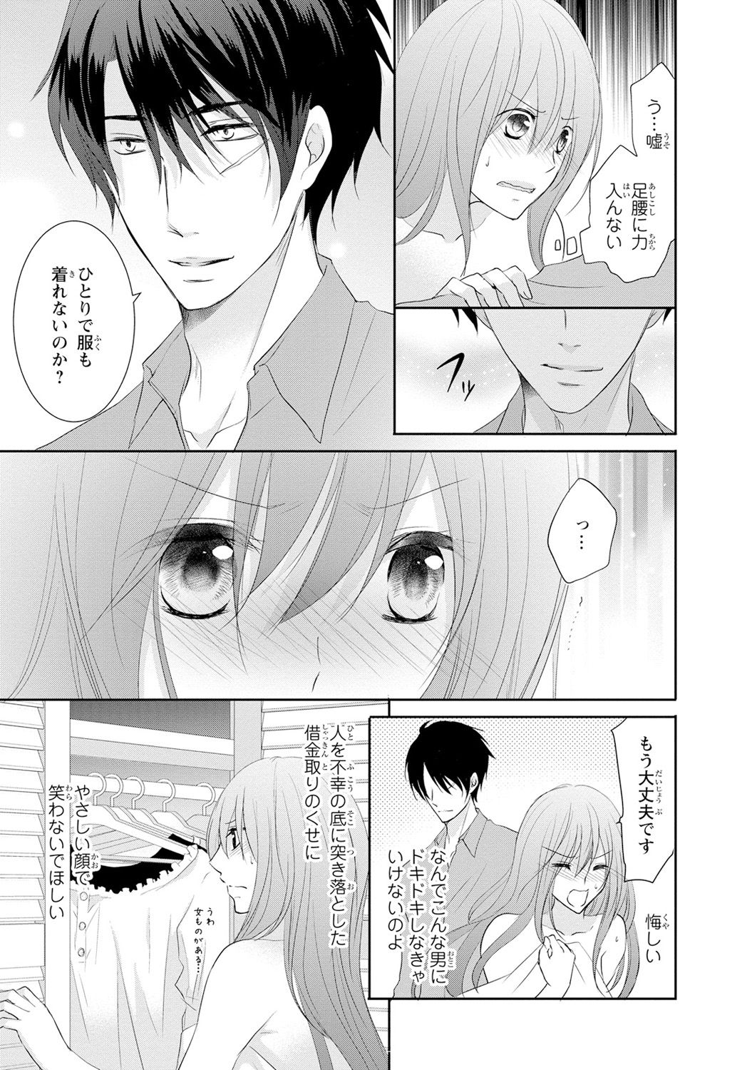 ケダモノ極道と復讐の契 1巻 - Page 46
