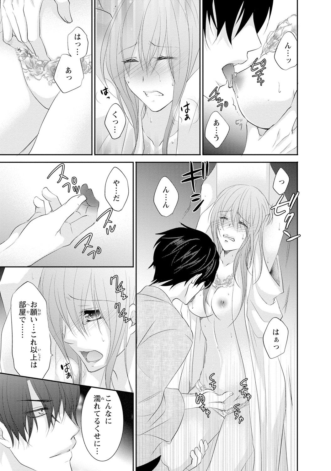ケダモノ極道と復讐の契 1巻 - Page 58