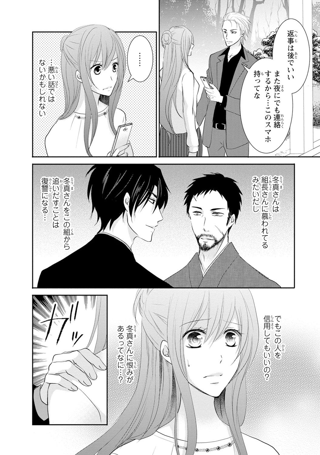 ケダモノ極道と復讐の契 1巻 - Page 75