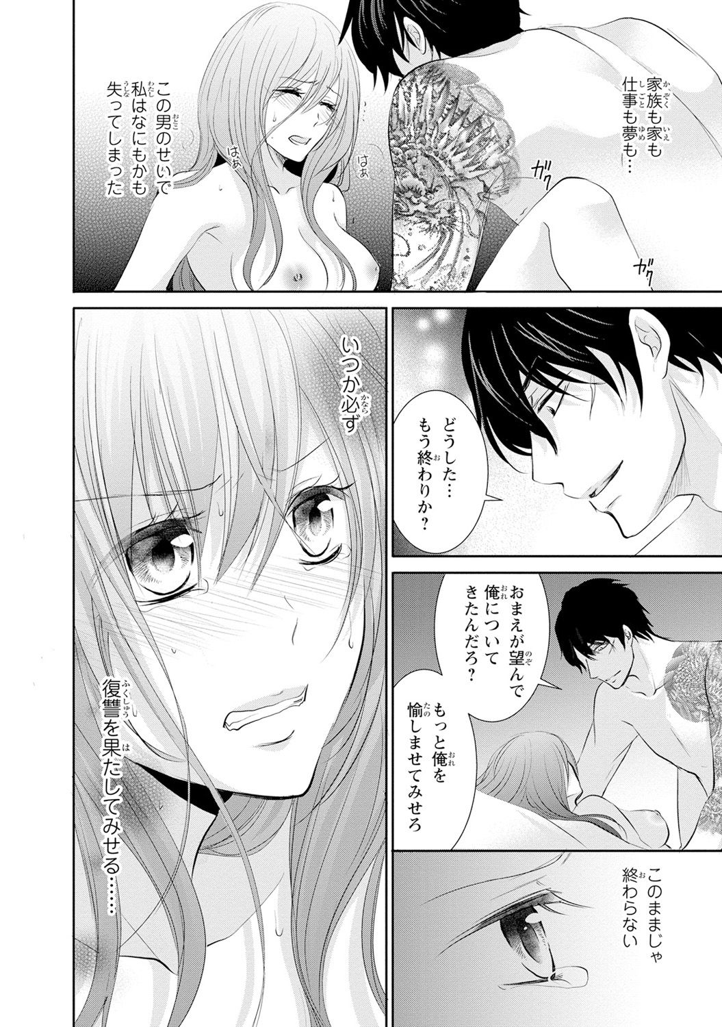 ケダモノ極道と復讐の契 1巻 - Page 9