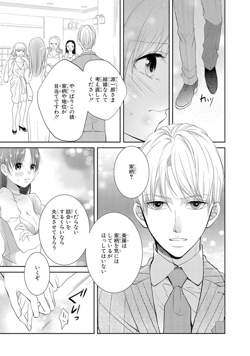 王子と執事の絶対命令3P～婚約者と幼馴染みに鳴かされて～【完全版】 - Page 102