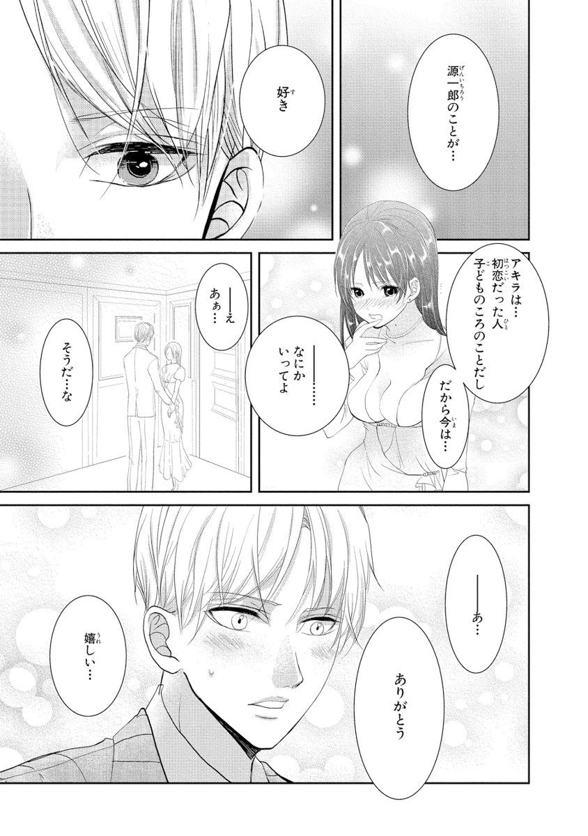王子と執事の絶対命令3P～婚約者と幼馴染みに鳴かされて～【完全版】 - Page 106