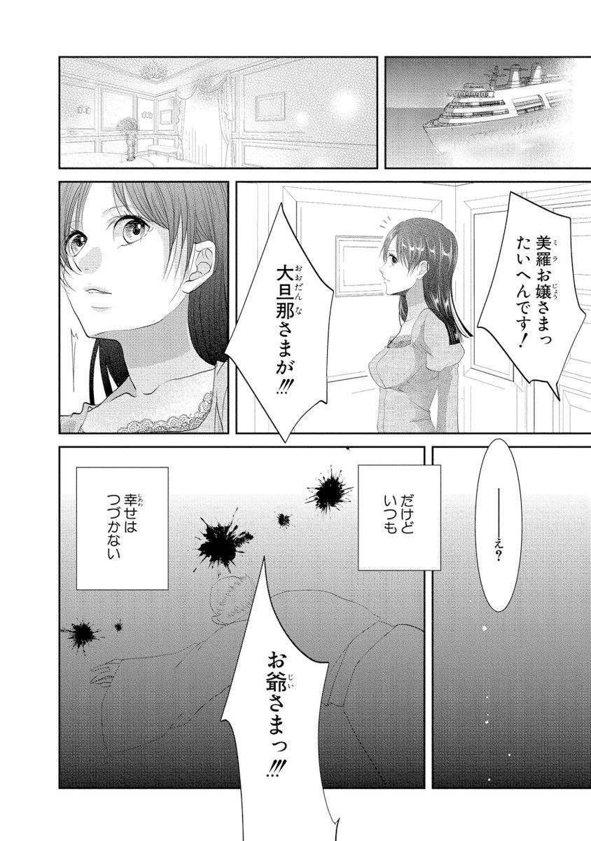 王子と執事の絶対命令3P～婚約者と幼馴染みに鳴かされて～【完全版】 - Page 113