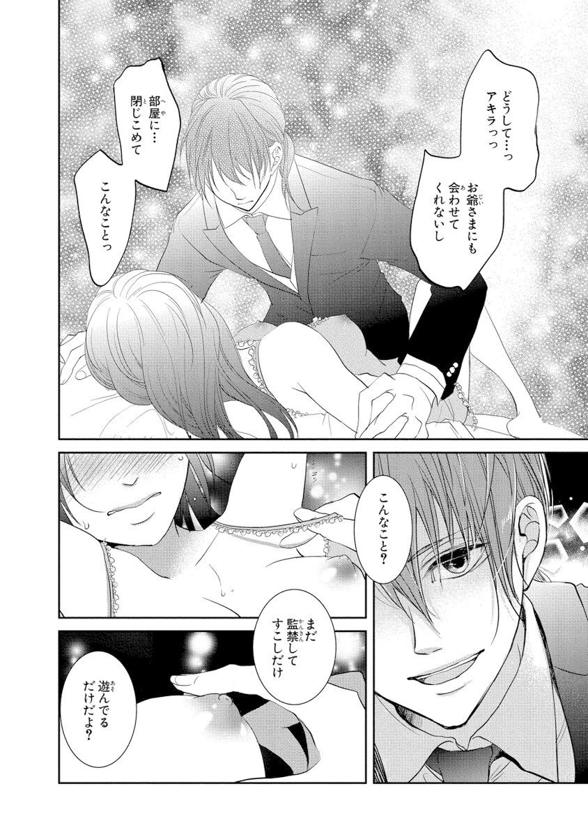 王子と執事の絶対命令3P～婚約者と幼馴染みに鳴かされて～【完全版】 - Page 117