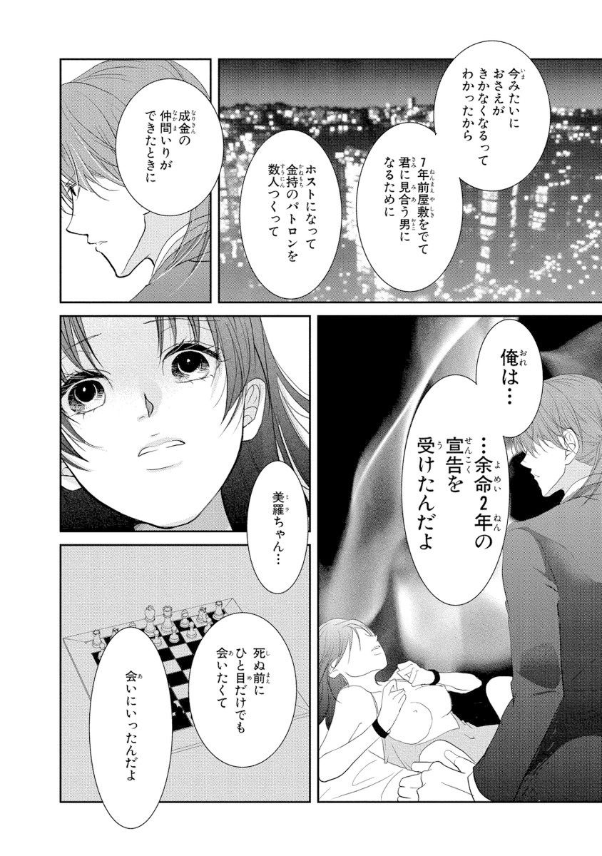 王子と執事の絶対命令3P～婚約者と幼馴染みに鳴かされて～【完全版】 - Page 119