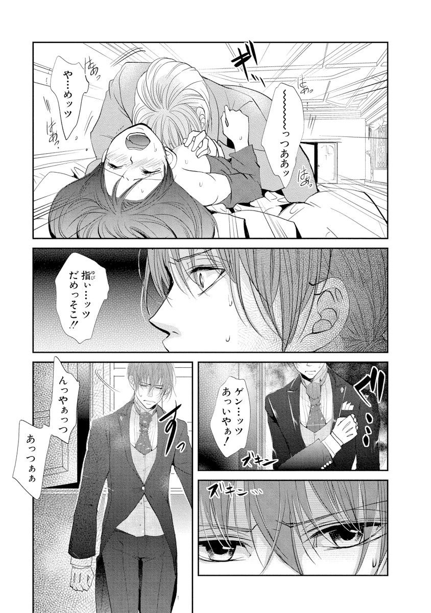 王子と執事の絶対命令3P～婚約者と幼馴染みに鳴かされて～【完全版】 - Page 28