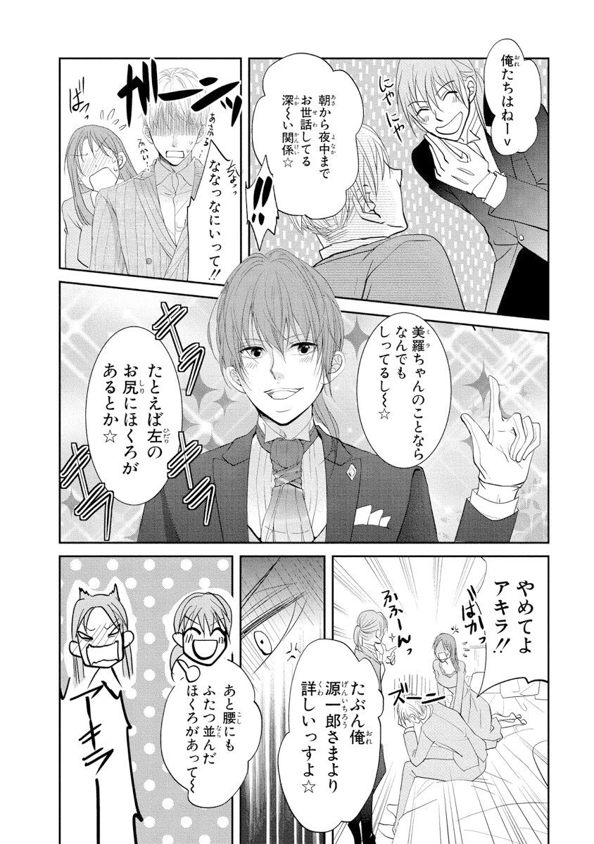 王子と執事の絶対命令3P～婚約者と幼馴染みに鳴かされて～【完全版】 - Page 33