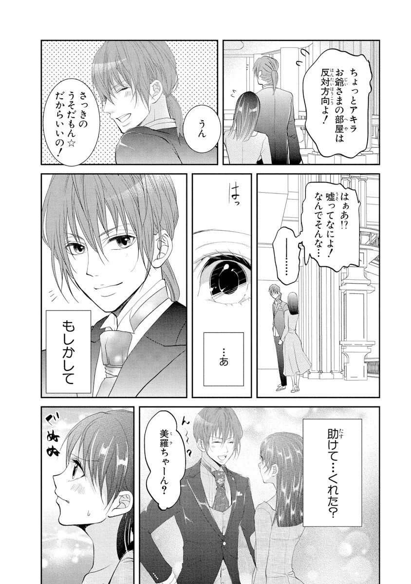 王子と執事の絶対命令3P～婚約者と幼馴染みに鳴かされて～【完全版】 - Page 35