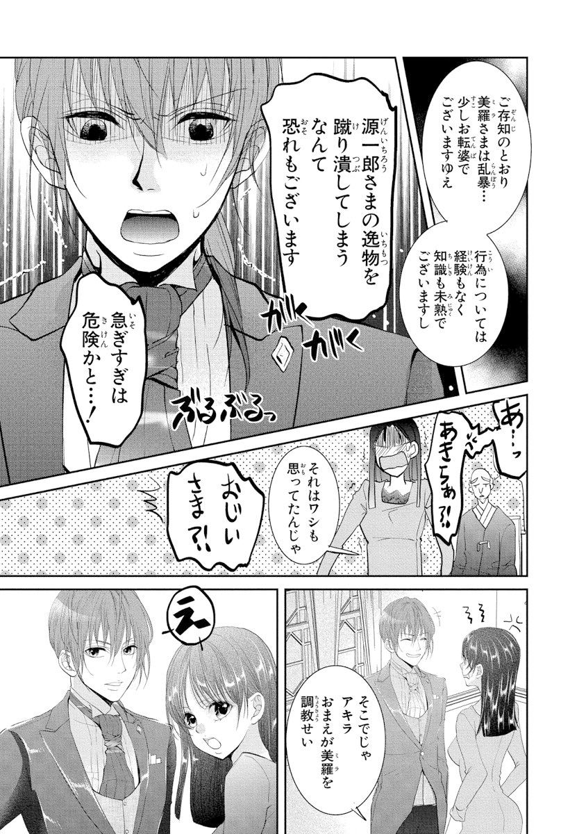王子と執事の絶対命令3P～婚約者と幼馴染みに鳴かされて～【完全版】 - Page 40