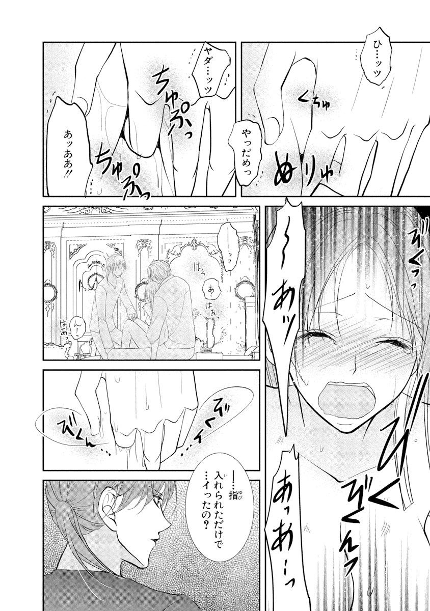 王子と執事の絶対命令3P～婚約者と幼馴染みに鳴かされて～【完全版】 - Page 53
