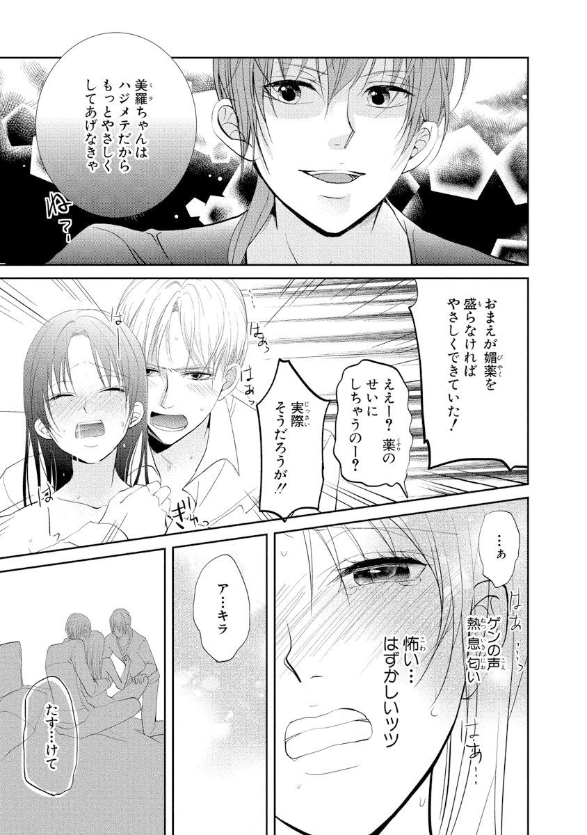 王子と執事の絶対命令3P～婚約者と幼馴染みに鳴かされて～【完全版】 - Page 58