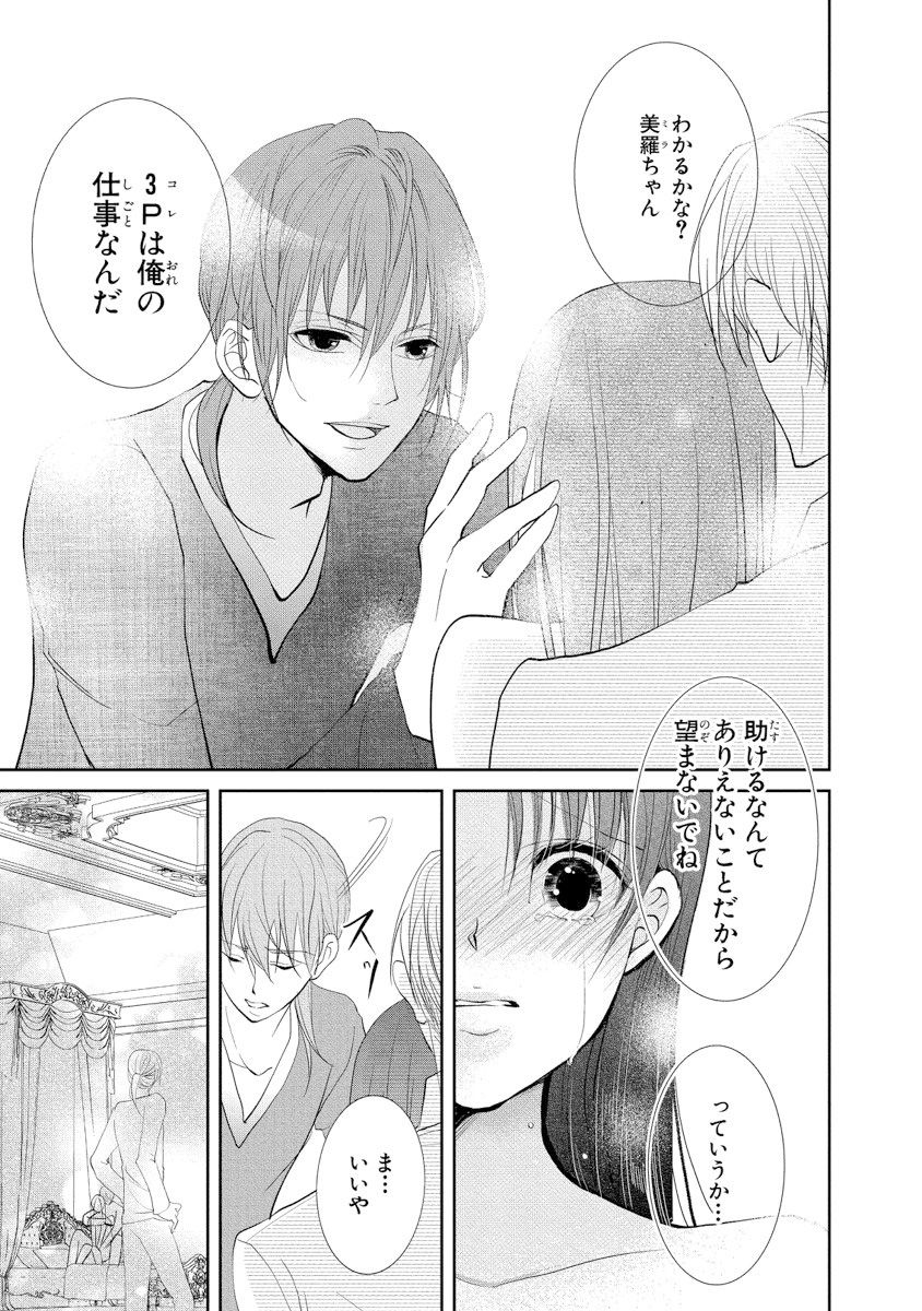王子と執事の絶対命令3P～婚約者と幼馴染みに鳴かされて～【完全版】 - Page 60