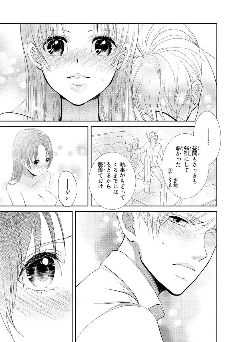 王子と執事の絶対命令3P～婚約者と幼馴染みに鳴かされて～【完全版】 - Page 62