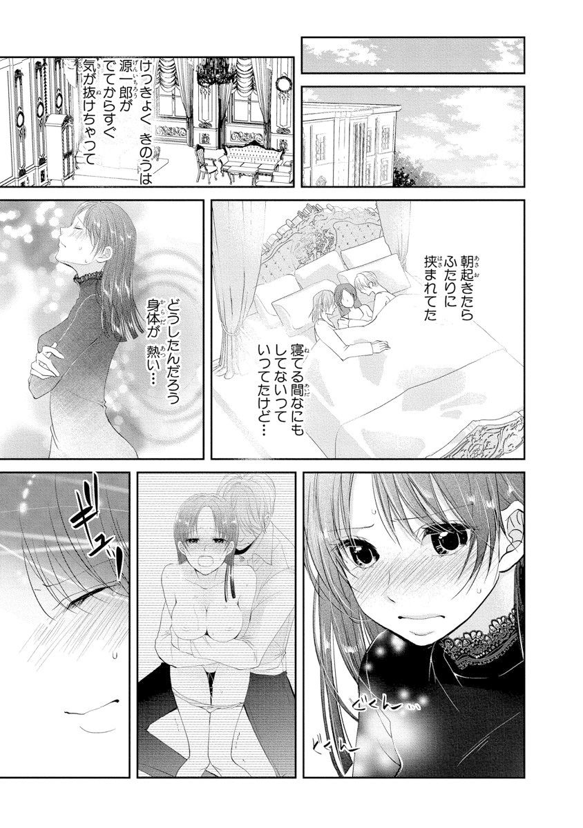 王子と執事の絶対命令3P～婚約者と幼馴染みに鳴かされて～【完全版】 - Page 66