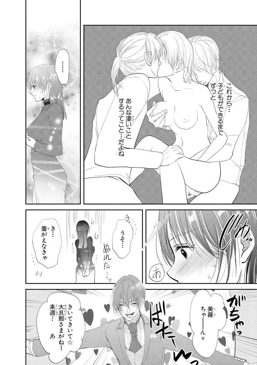 王子と執事の絶対命令3P～婚約者と幼馴染みに鳴かされて～【完全版】 - Page 67