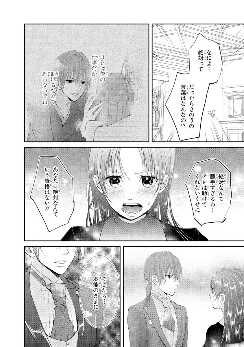 王子と執事の絶対命令3P～婚約者と幼馴染みに鳴かされて～【完全版】 - Page 71