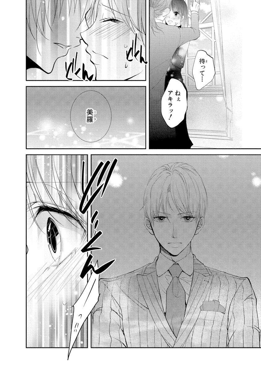 王子と執事の絶対命令3P～婚約者と幼馴染みに鳴かされて～【完全版】 - Page 75