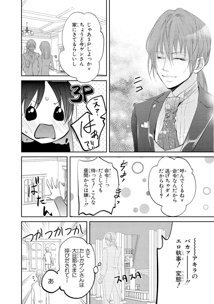 王子と執事の絶対命令3P～婚約者と幼馴染みに鳴かされて～【完全版】 - Page 77