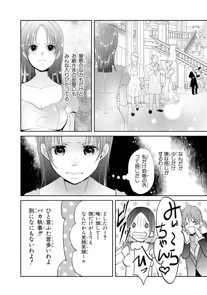 王子と執事の絶対命令3P～婚約者と幼馴染みに鳴かされて～【完全版】 - Page 87