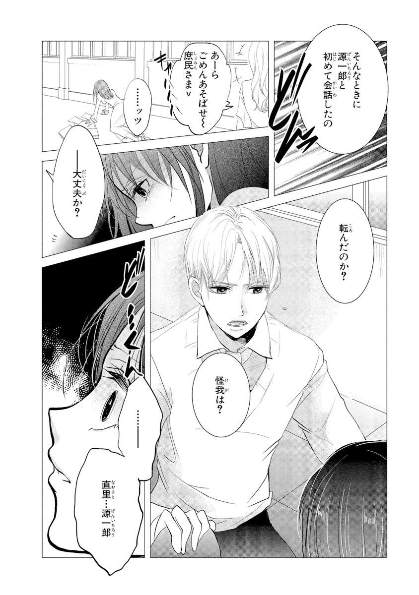 王子と執事の絶対命令3P～婚約者と幼馴染みに鳴かされて～【完全版】 - Page 91