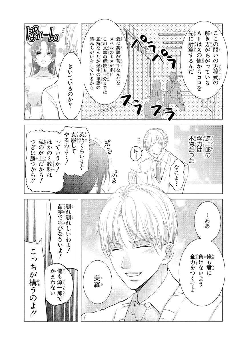 王子と執事の絶対命令3P～婚約者と幼馴染みに鳴かされて～【完全版】 - Page 93