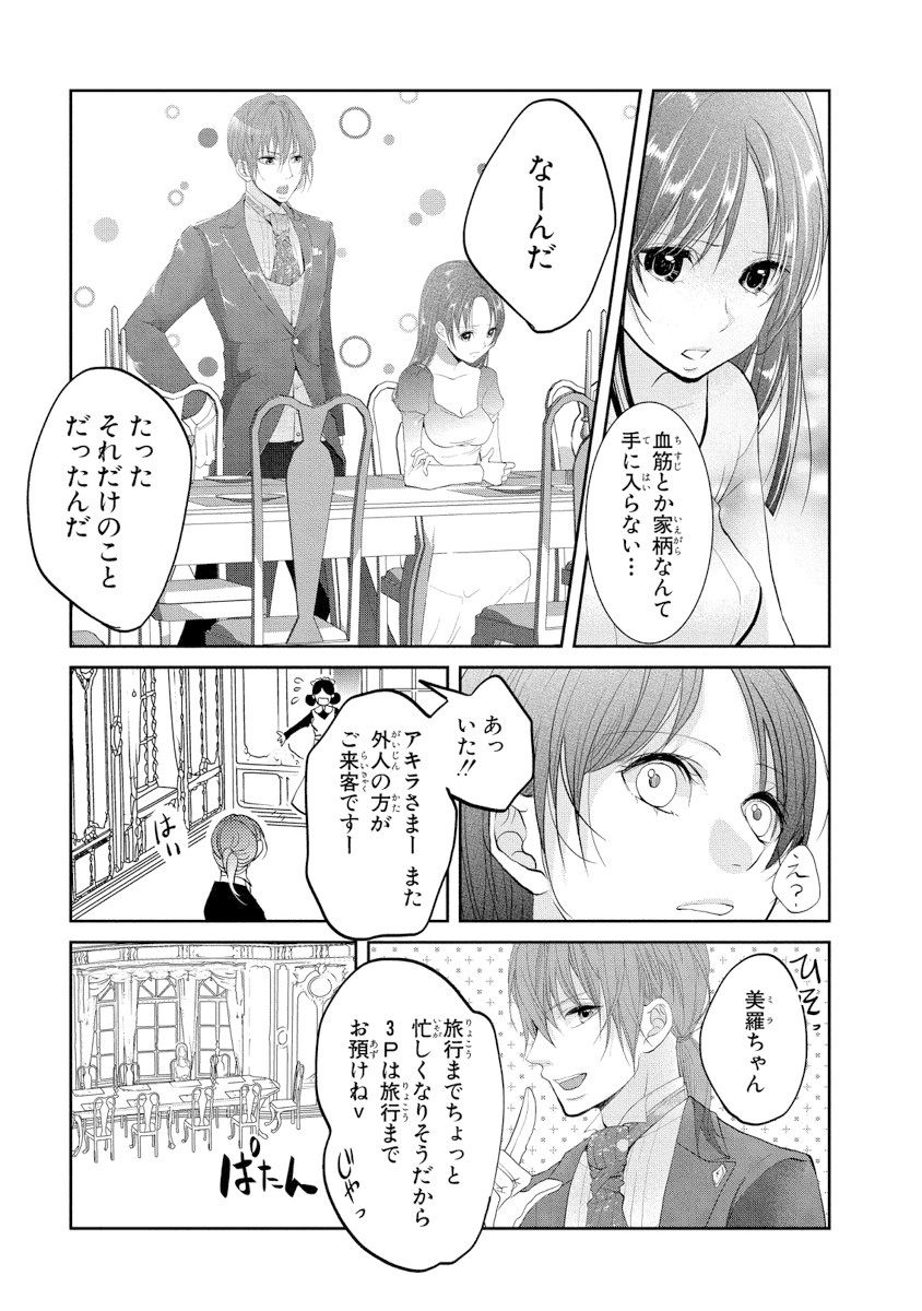 王子と執事の絶対命令3P～婚約者と幼馴染みに鳴かされて～【完全版】 - Page 96