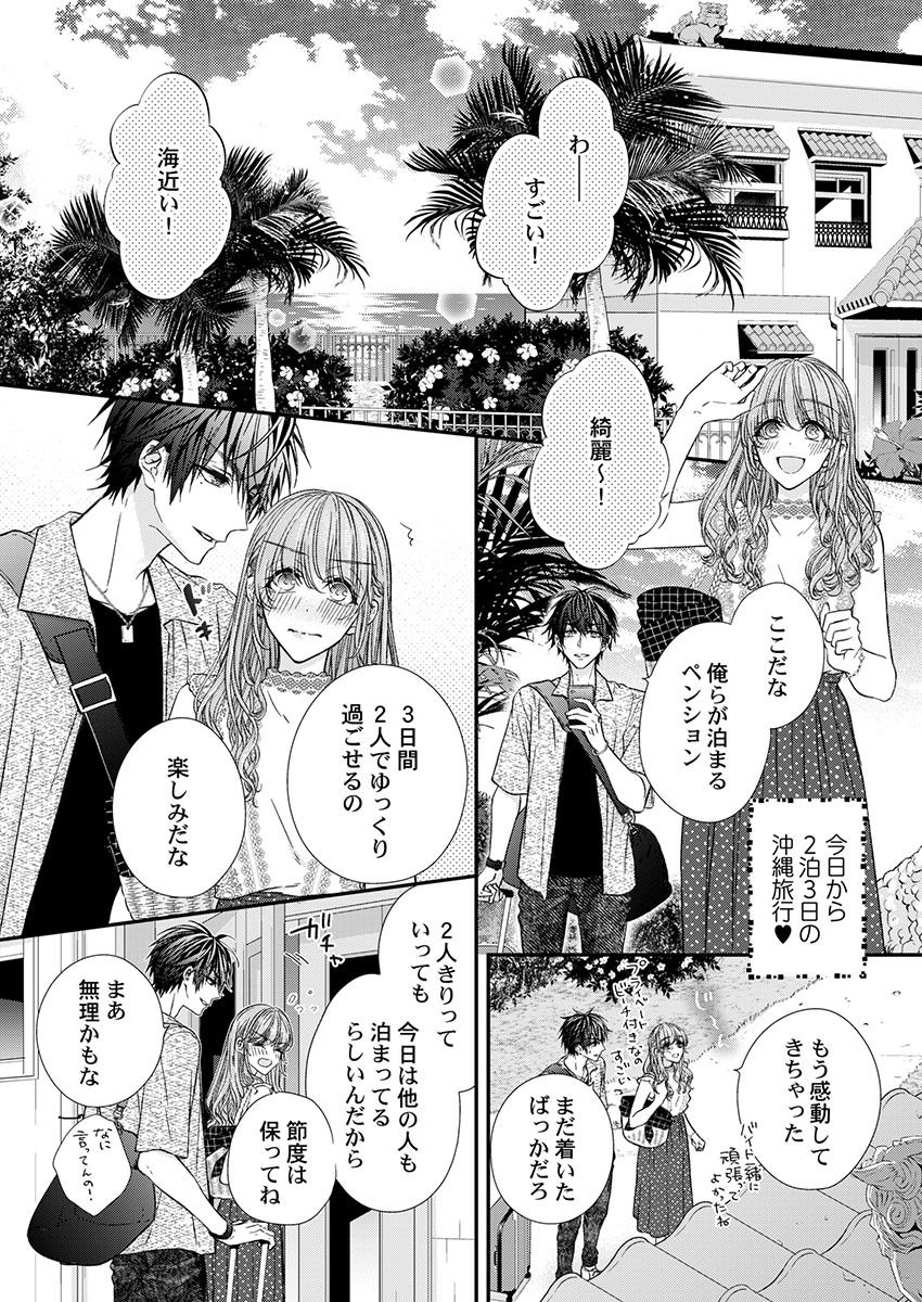 バレずにイケたらご褒美やるよ～授業中､机の下で彼の指が…～ 第1-10話 - Page 206