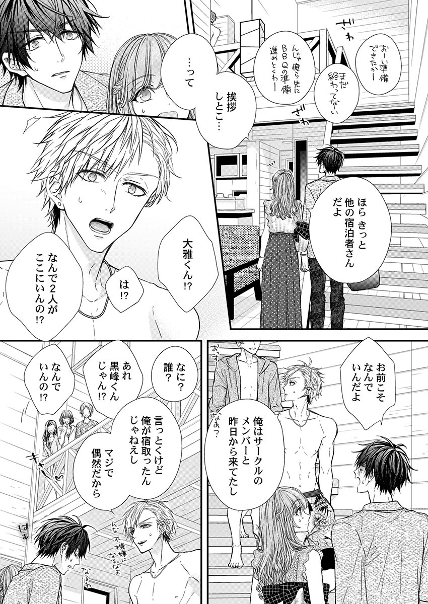 バレずにイケたらご褒美やるよ～授業中､机の下で彼の指が…～ 第1-10話 - Page 207